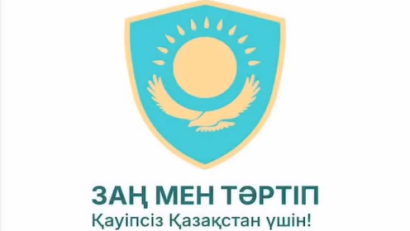 Закон и порядок